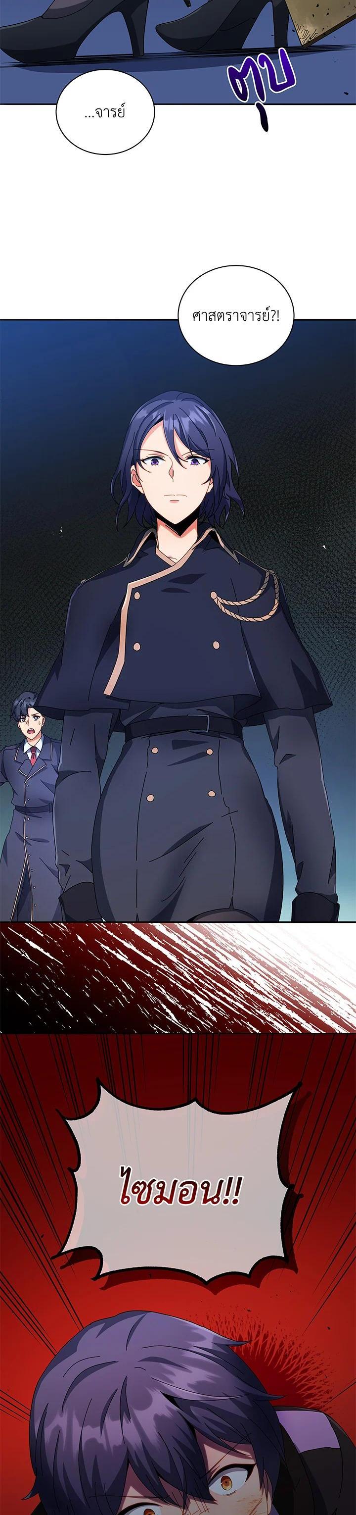 Necromancer Academy’s Genius Summoner ตอนที่ 42 หน้า 40