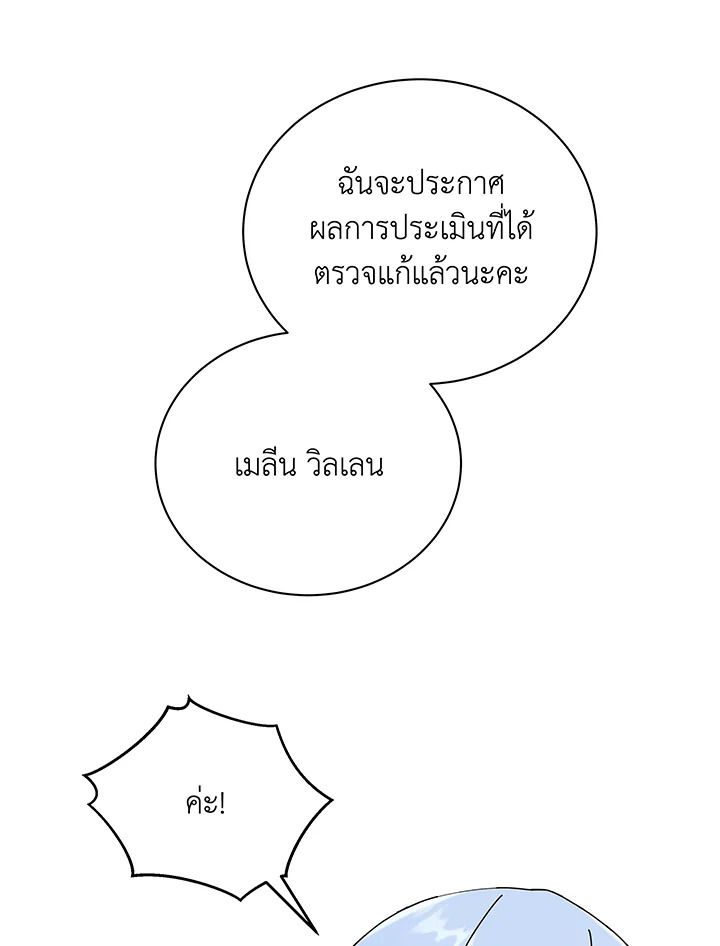 Necromancer Academy’s Genius Summoner ตอนที่ 43 หน้า 105