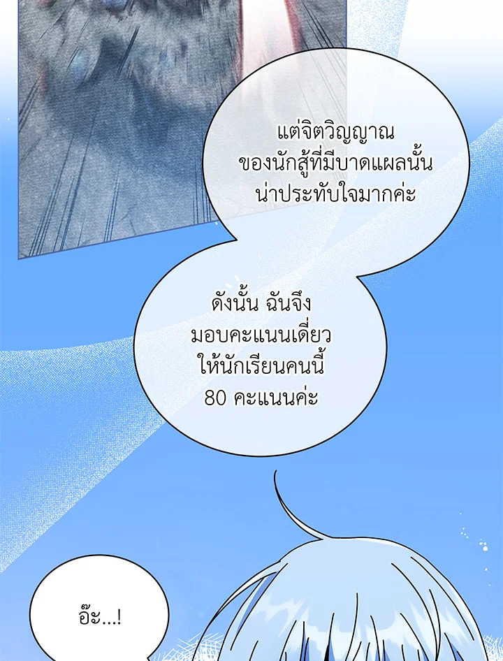 Necromancer Academy’s Genius Summoner ตอนที่ 43 หน้า 110