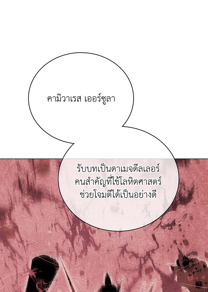 Necromancer Academy’s Genius Summoner ตอนที่ 43 หน้า 115