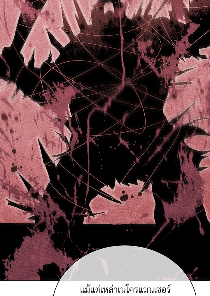 Necromancer Academy’s Genius Summoner ตอนที่ 43 หน้า 116