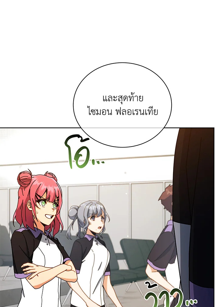 Necromancer Academy’s Genius Summoner ตอนที่ 43 หน้า 119