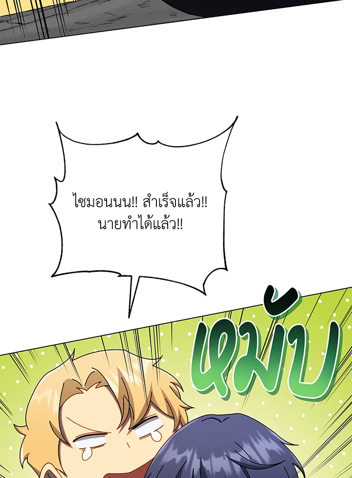 Necromancer Academy’s Genius Summoner ตอนที่ 43 หน้า 45