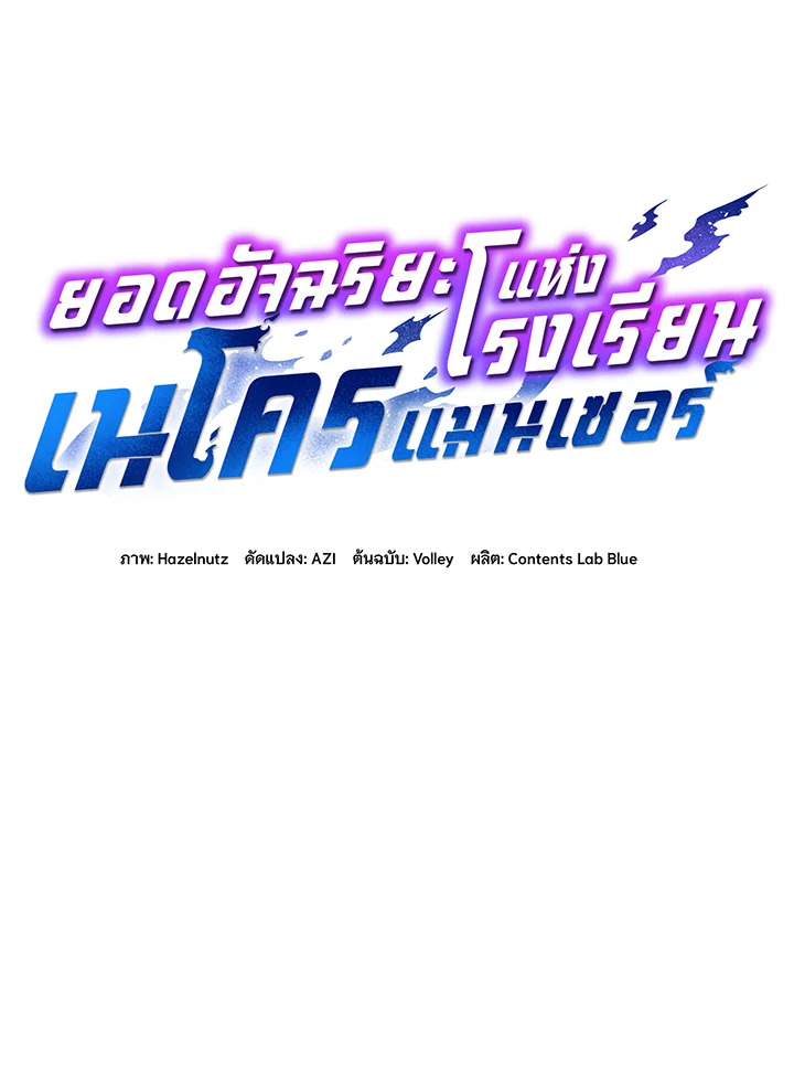 Necromancer Academy’s Genius Summoner ตอนที่ 43 หน้า 57