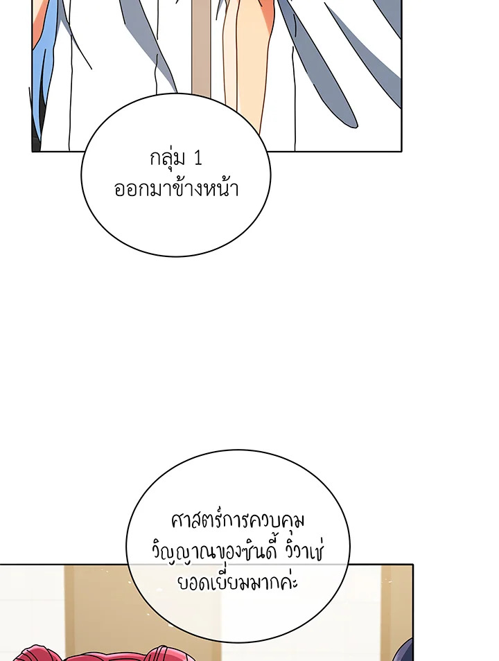 Necromancer Academy’s Genius Summoner ตอนที่ 43 หน้า 64