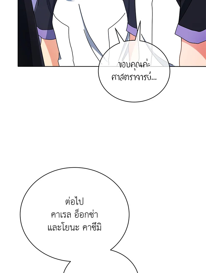 Necromancer Academy’s Genius Summoner ตอนที่ 43 หน้า 67