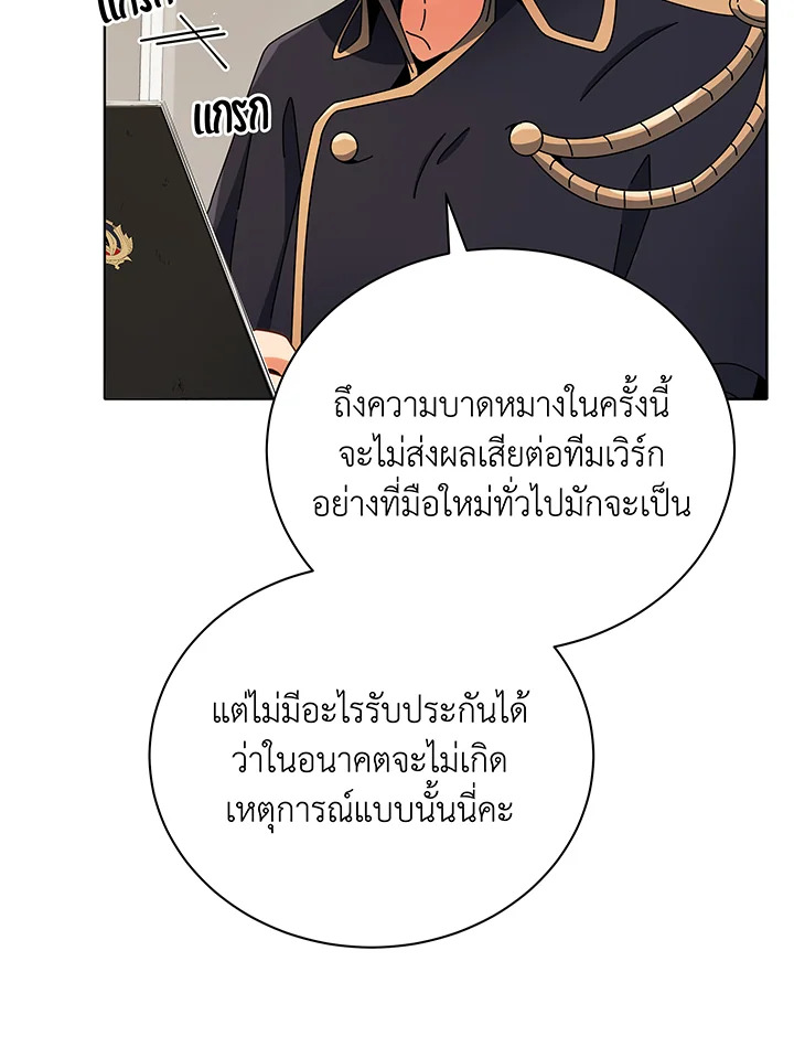 Necromancer Academy’s Genius Summoner ตอนที่ 43 หน้า 70