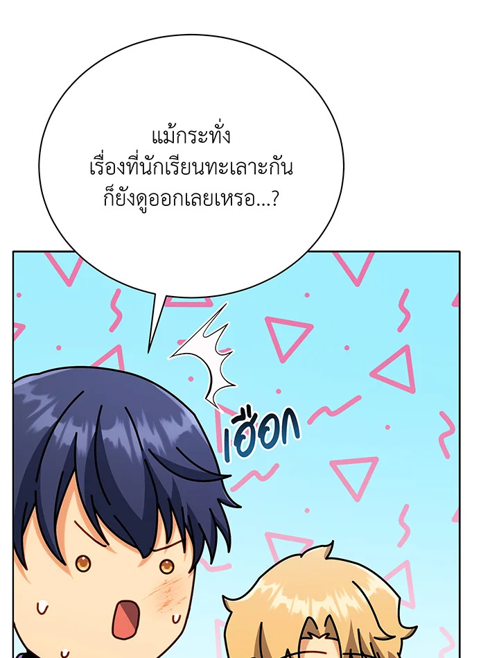 Necromancer Academy’s Genius Summoner ตอนที่ 43 หน้า 71