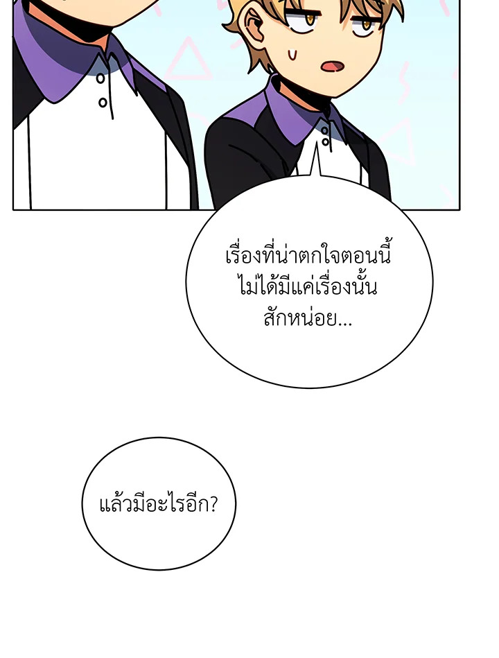 Necromancer Academy’s Genius Summoner ตอนที่ 43 หน้า 72