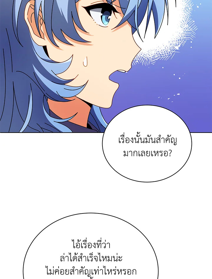 Necromancer Academy’s Genius Summoner ตอนที่ 43 หน้า 74