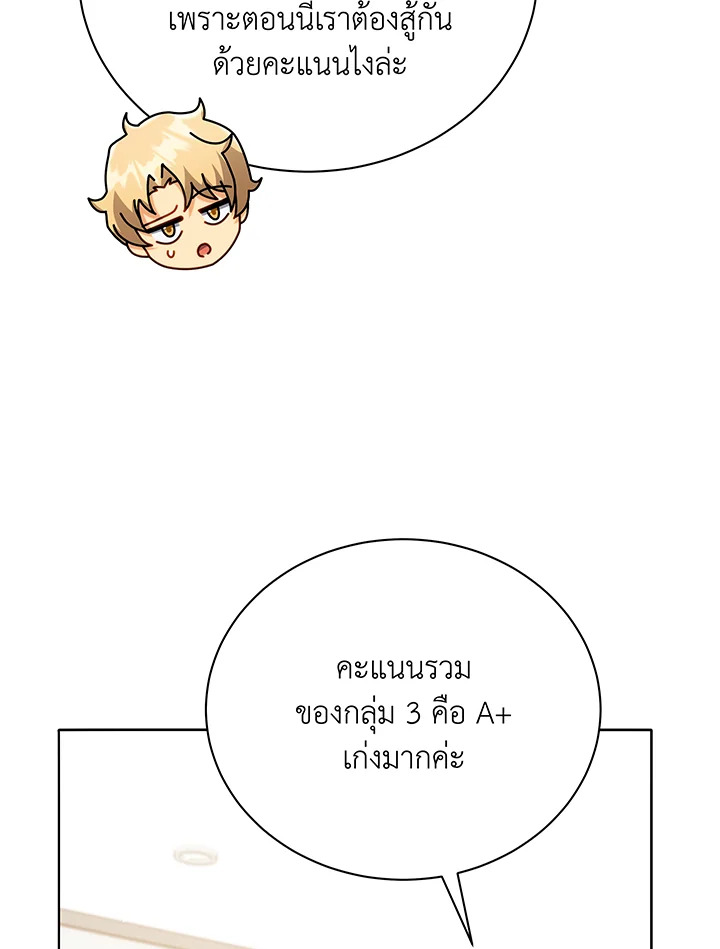 Necromancer Academy’s Genius Summoner ตอนที่ 43 หน้า 75