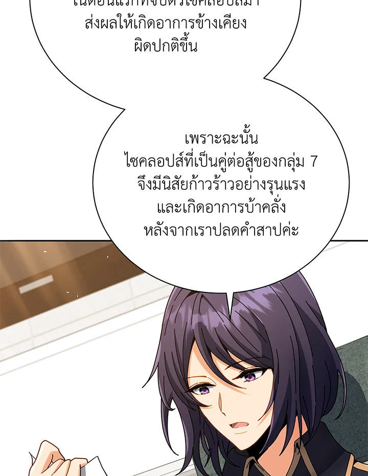 Necromancer Academy’s Genius Summoner ตอนที่ 43 หน้า 91