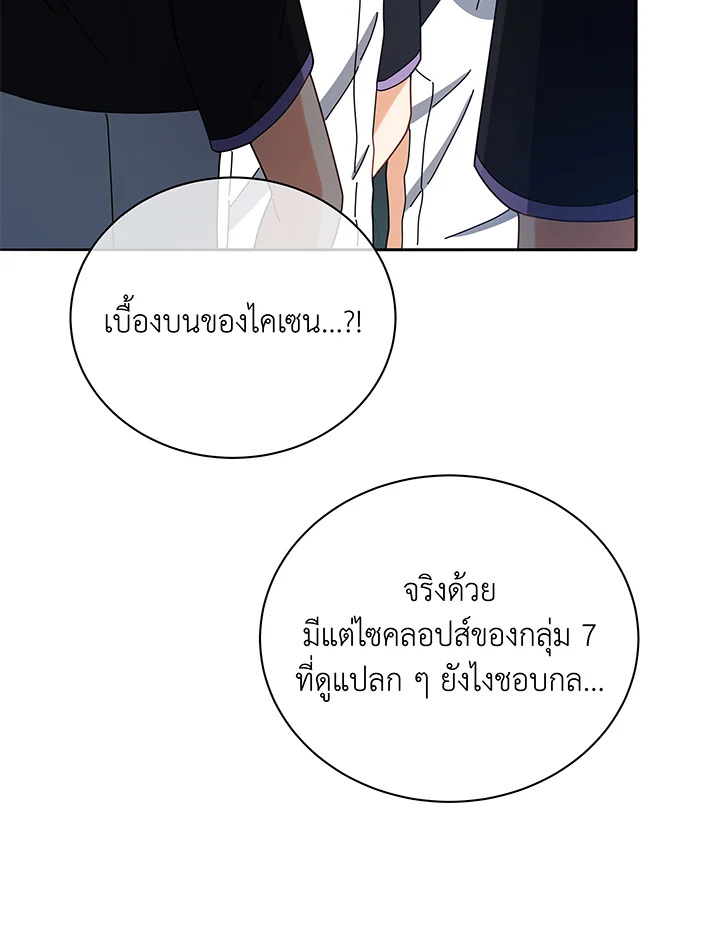 Necromancer Academy’s Genius Summoner ตอนที่ 43 หน้า 97