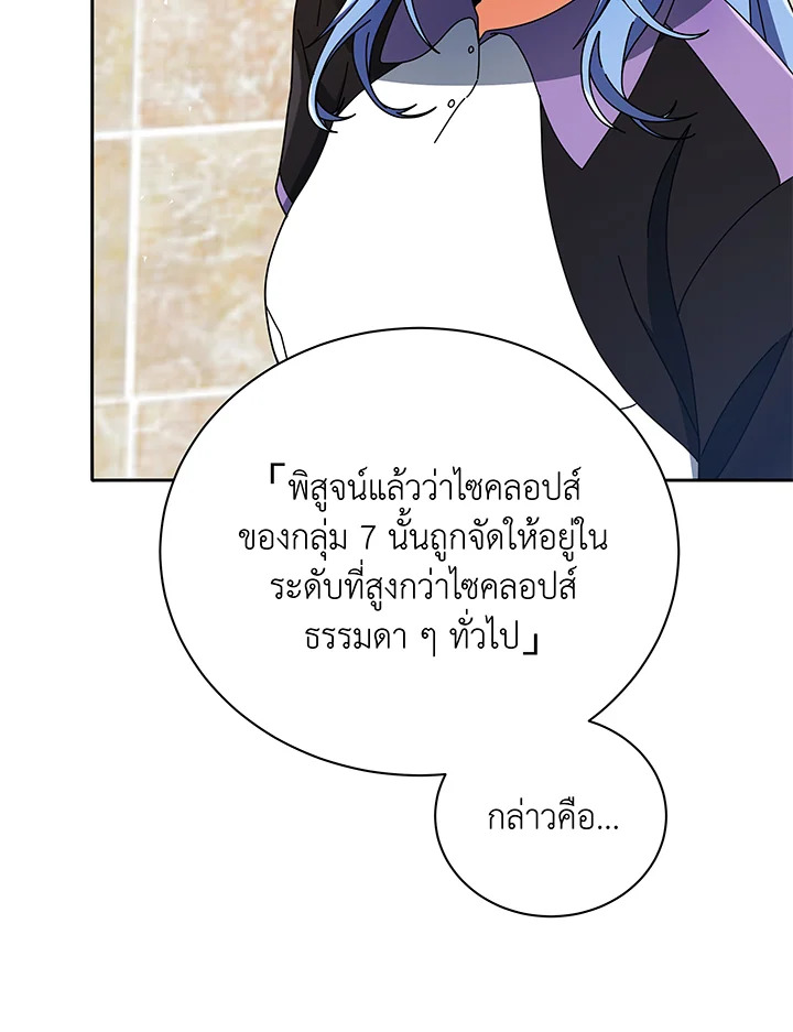 Necromancer Academy’s Genius Summoner ตอนที่ 43 หน้า 99