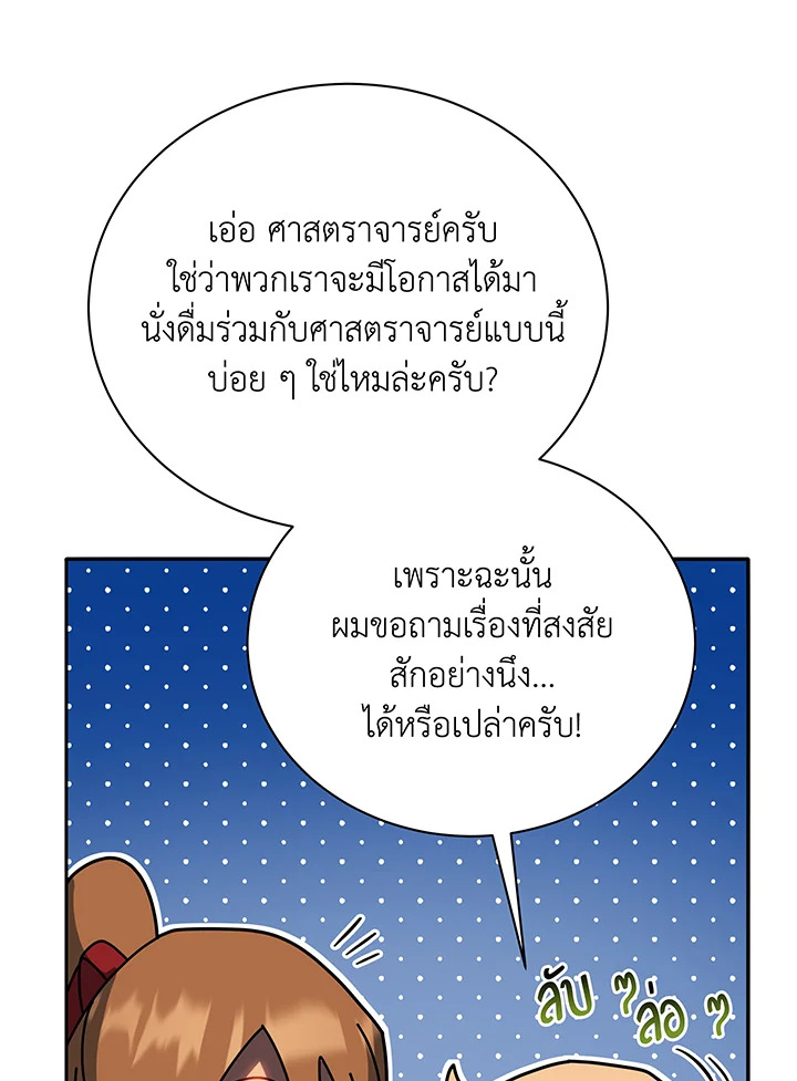 Necromancer Academy’s Genius Summoner ตอนที่ 44 หน้า 10