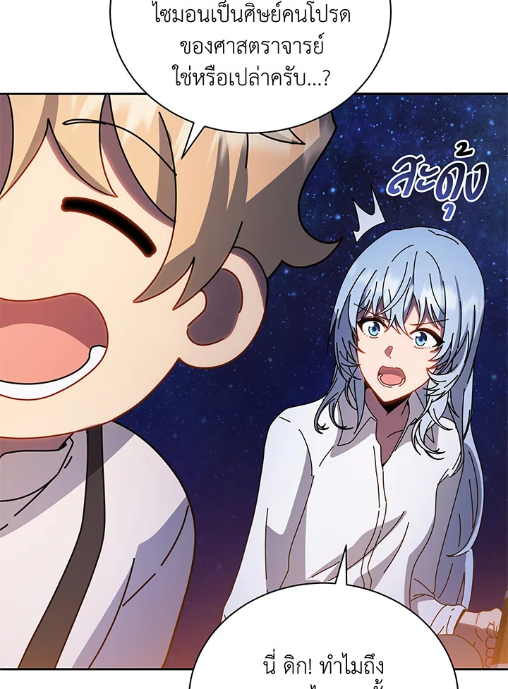 Necromancer Academy’s Genius Summoner ตอนที่ 44 หน้า 12