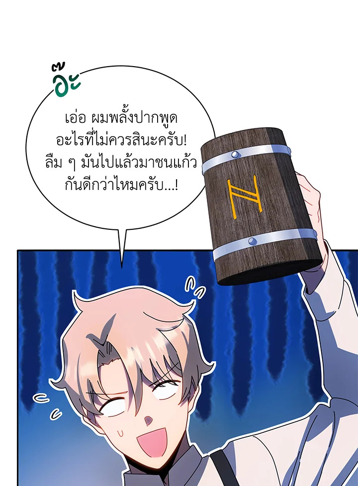 Necromancer Academy’s Genius Summoner ตอนที่ 44 หน้า 15