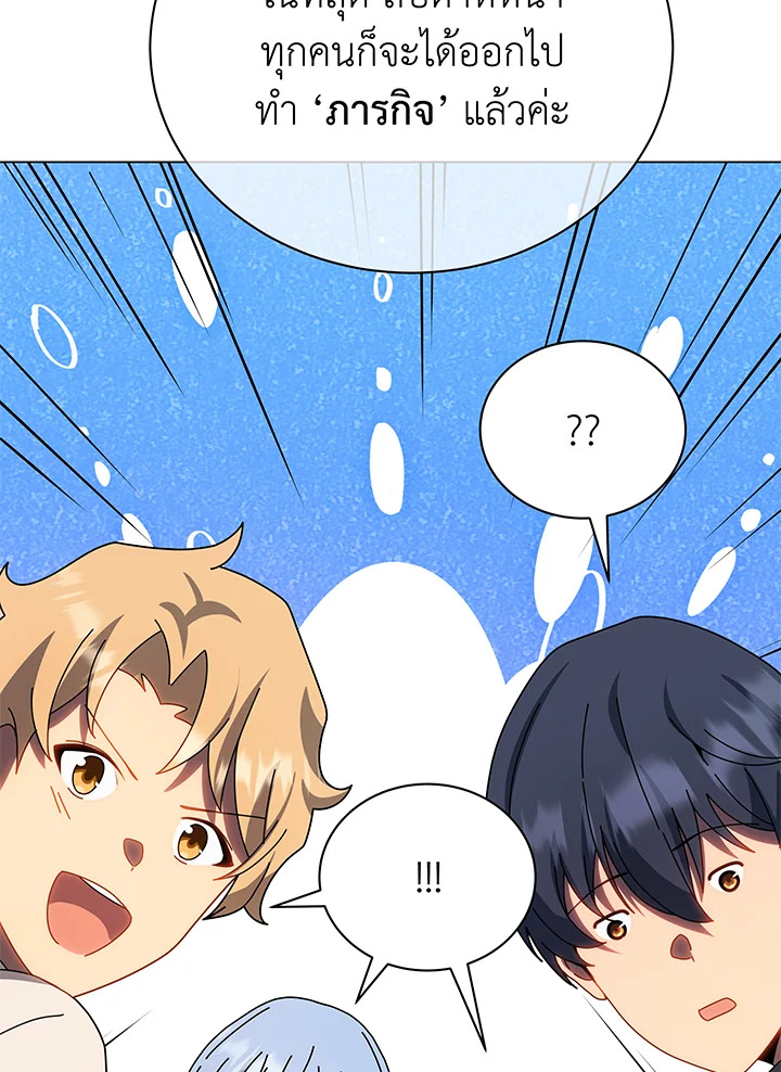 Necromancer Academy’s Genius Summoner ตอนที่ 44 หน้า 21