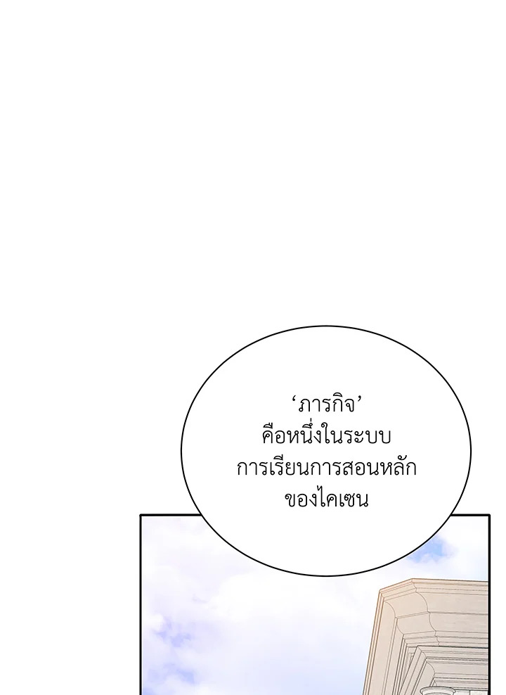 Necromancer Academy’s Genius Summoner ตอนที่ 44 หน้า 24