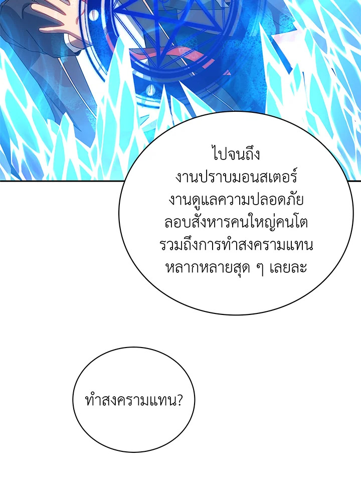 Necromancer Academy’s Genius Summoner ตอนที่ 44 หน้า 29
