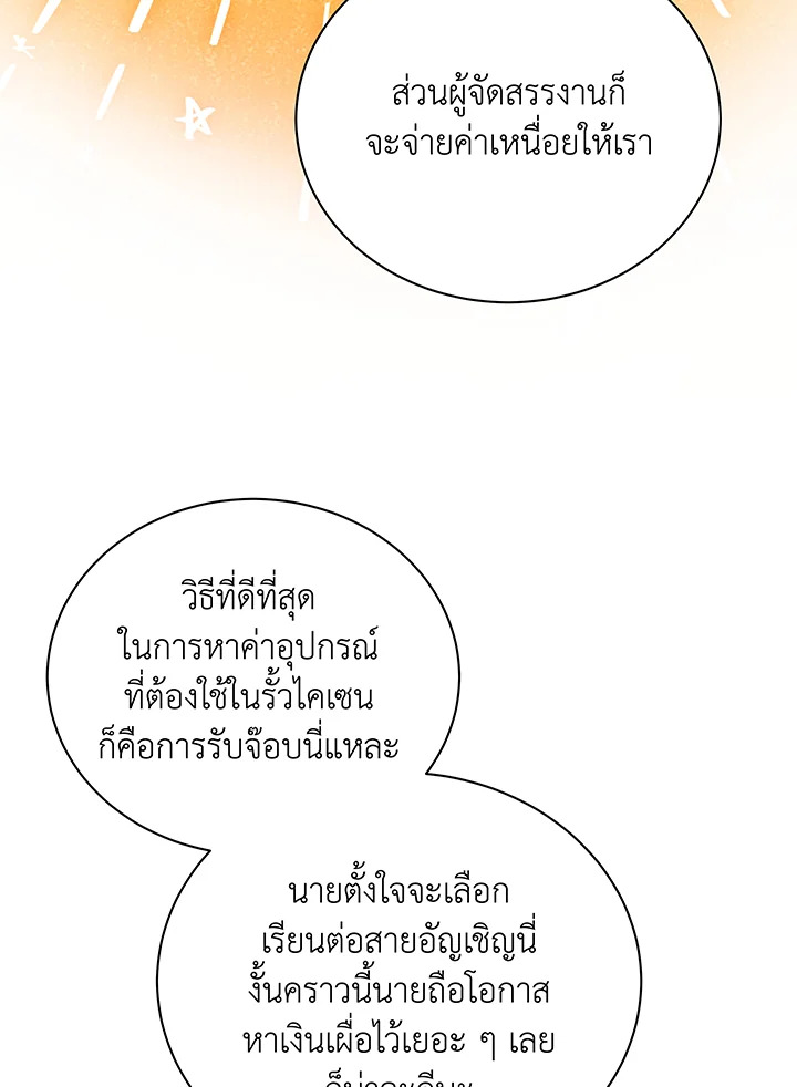 Necromancer Academy’s Genius Summoner ตอนที่ 44 หน้า 33