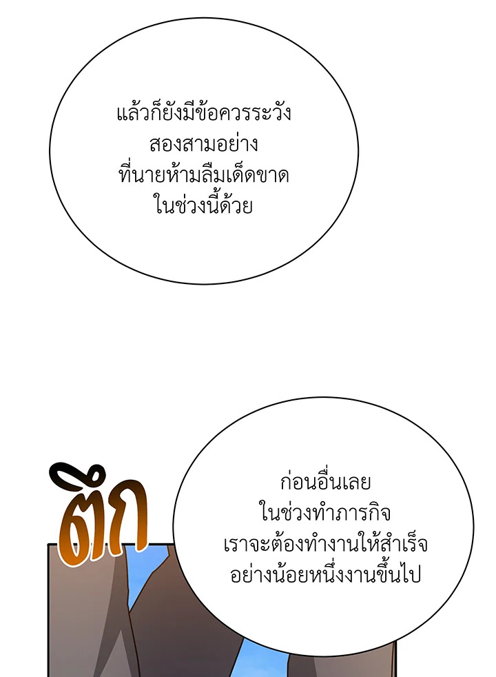 Necromancer Academy’s Genius Summoner ตอนที่ 44 หน้า 35