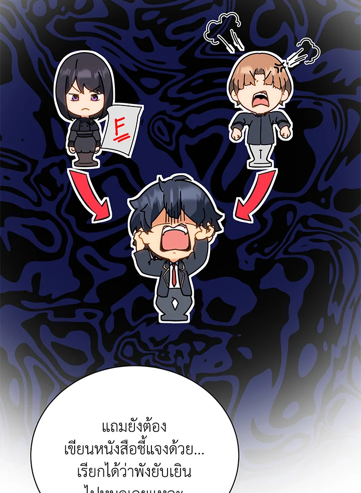 Necromancer Academy’s Genius Summoner ตอนที่ 44 หน้า 38