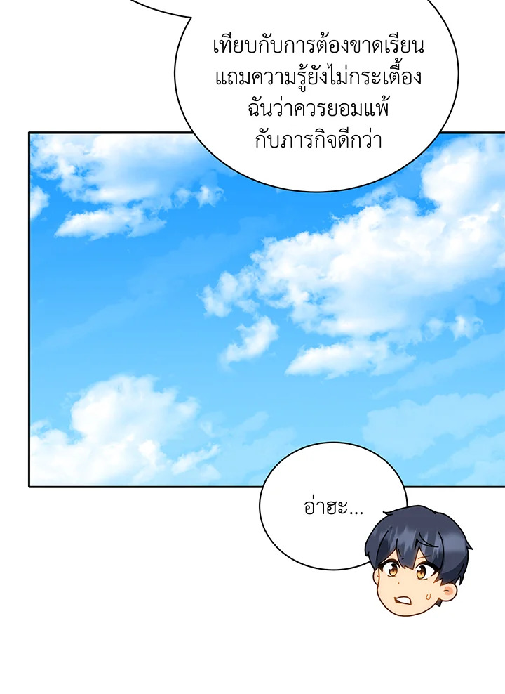 Necromancer Academy’s Genius Summoner ตอนที่ 44 หน้า 40