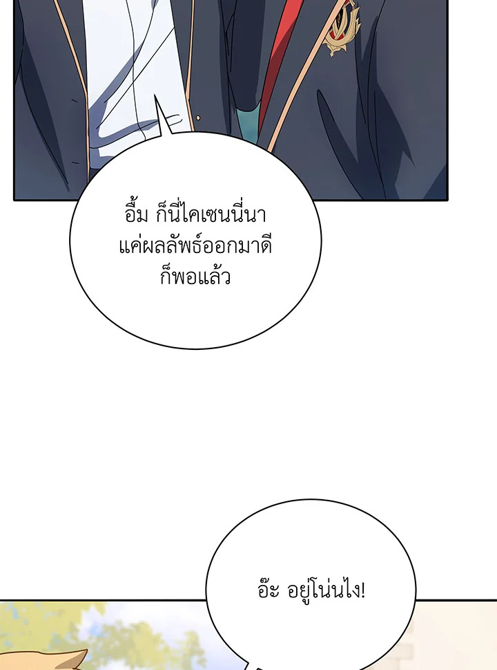 Necromancer Academy’s Genius Summoner ตอนที่ 44 หน้า 44