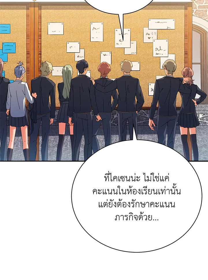 Necromancer Academy’s Genius Summoner ตอนที่ 44 หน้า 49