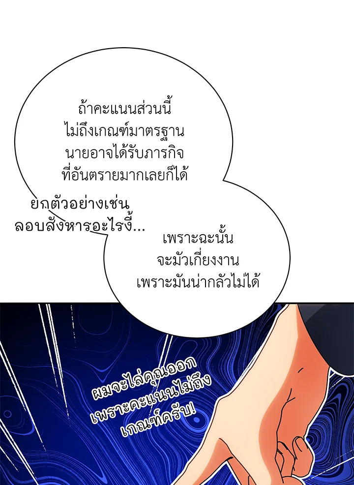 Necromancer Academy’s Genius Summoner ตอนที่ 44 หน้า 50