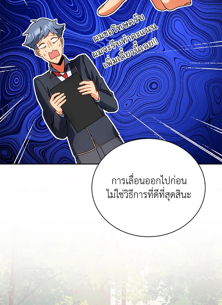 Necromancer Academy’s Genius Summoner ตอนที่ 44 หน้า 51