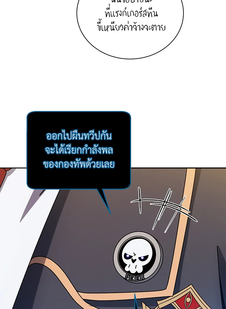 Necromancer Academy’s Genius Summoner ตอนที่ 44 หน้า 56