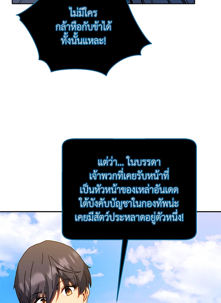 Necromancer Academy’s Genius Summoner ตอนที่ 44 หน้า 59