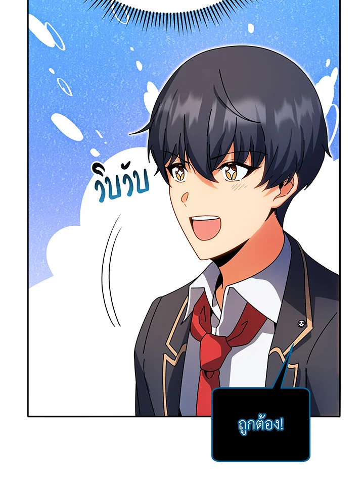 Necromancer Academy’s Genius Summoner ตอนที่ 44 หน้า 63