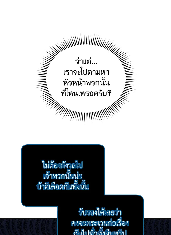 Necromancer Academy’s Genius Summoner ตอนที่ 44 หน้า 64