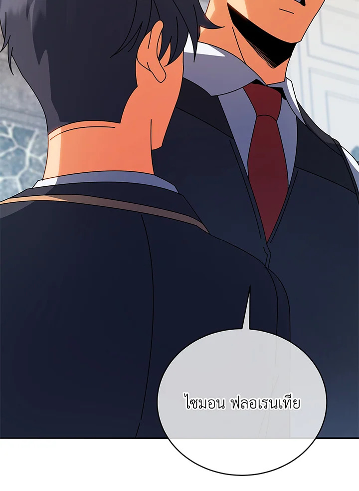 Necromancer Academy’s Genius Summoner ตอนที่ 44 หน้า 71