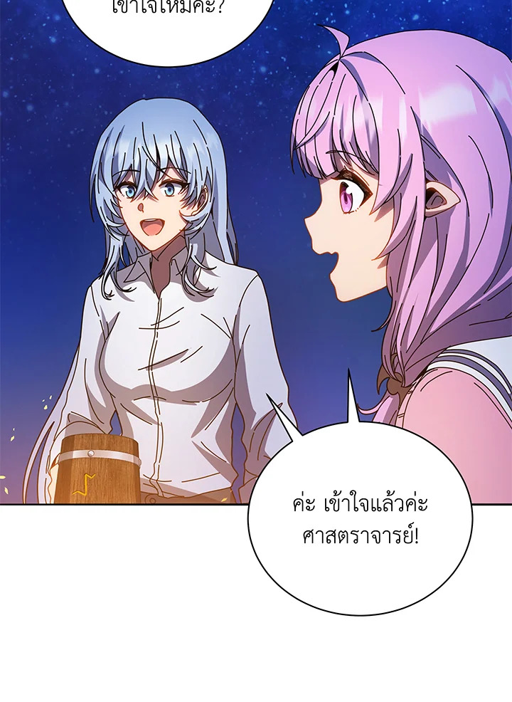 Necromancer Academy’s Genius Summoner ตอนที่ 44 หน้า 9