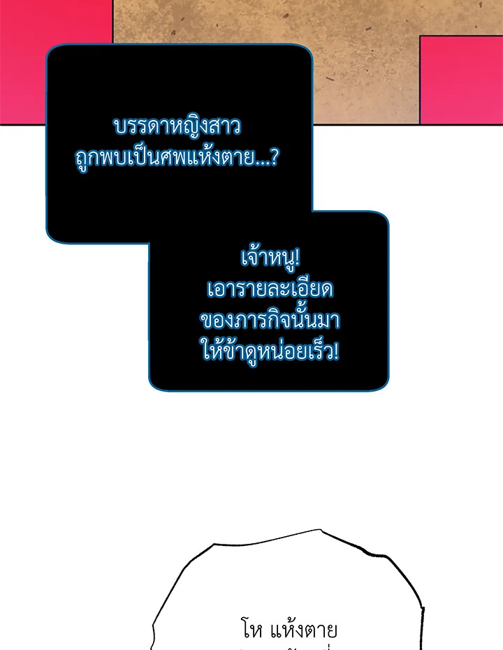 Necromancer Academy’s Genius Summoner ตอนที่ 44 หน้า 90