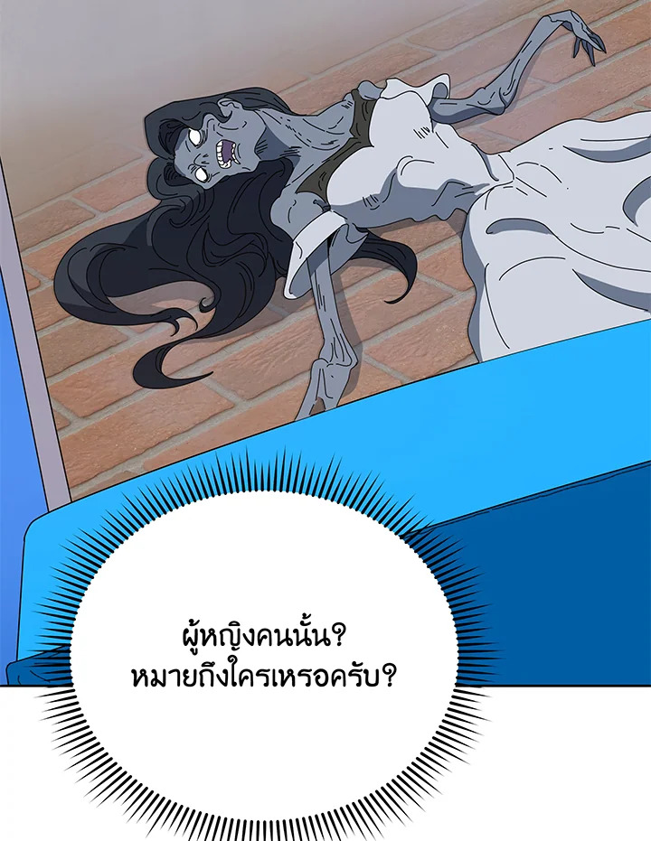 Necromancer Academy’s Genius Summoner ตอนที่ 44 หน้า 93