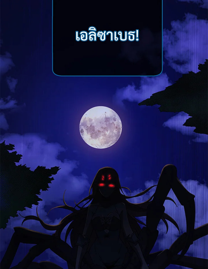 Necromancer Academy’s Genius Summoner ตอนที่ 44 หน้า 95