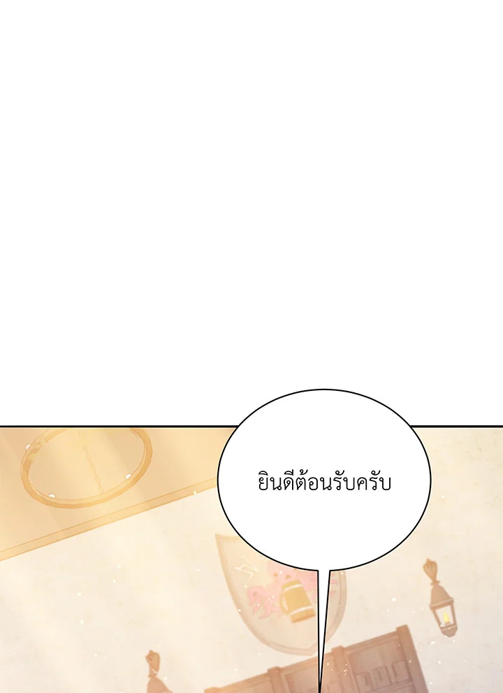 Necromancer Academy’s Genius Summoner ตอนที่ 45 หน้า 101