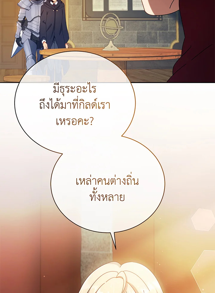 Necromancer Academy’s Genius Summoner ตอนที่ 45 หน้า 113