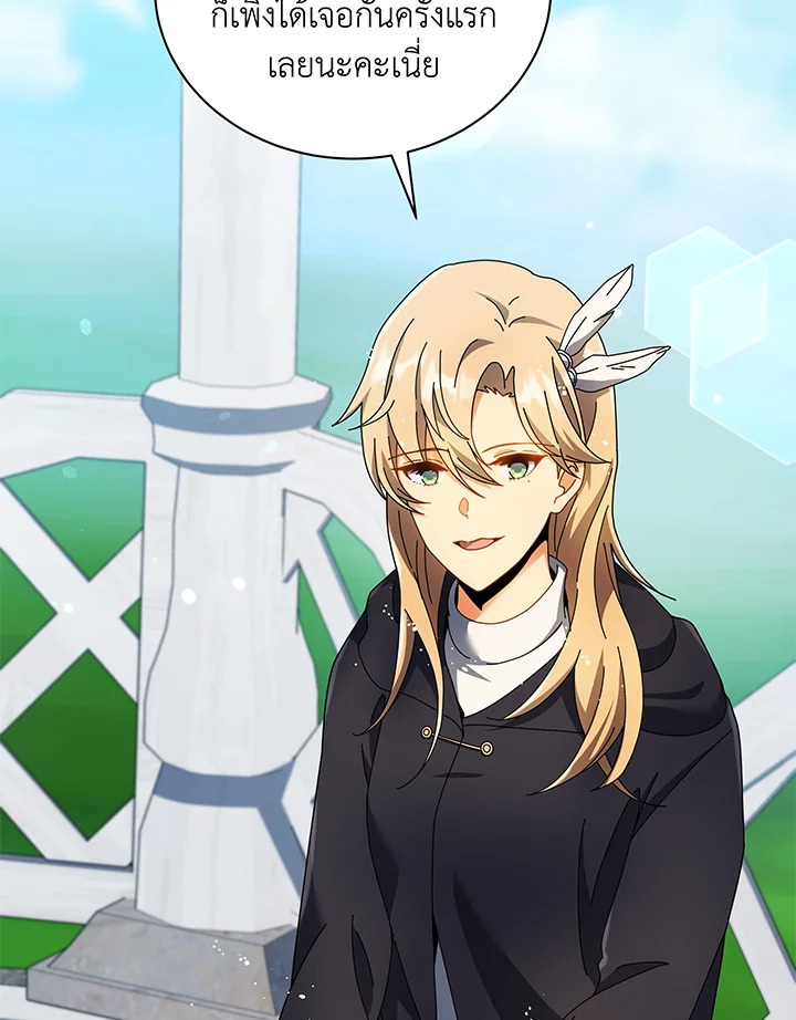 Necromancer Academy’s Genius Summoner ตอนที่ 45 หน้า 37