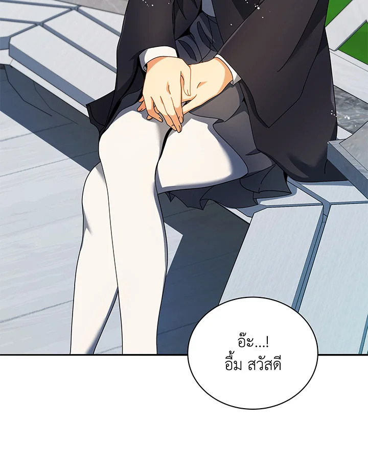 Necromancer Academy’s Genius Summoner ตอนที่ 45 หน้า 38