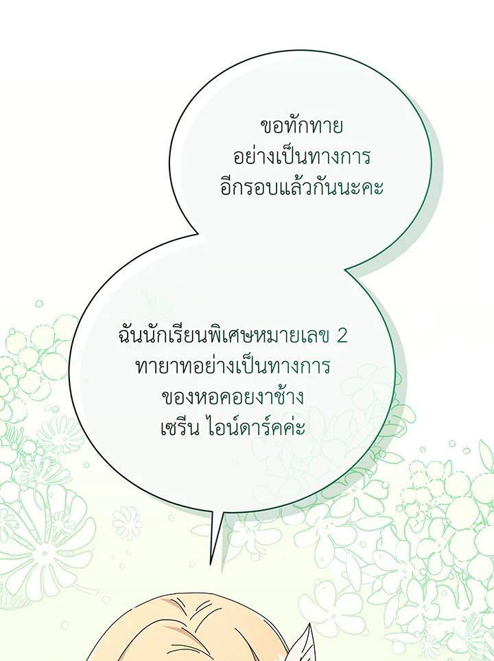 Necromancer Academy’s Genius Summoner ตอนที่ 45 หน้า 39