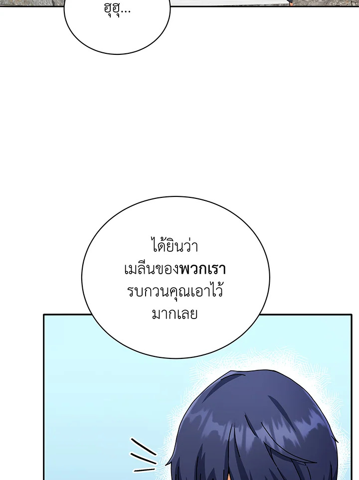 Necromancer Academy’s Genius Summoner ตอนที่ 45 หน้า 43