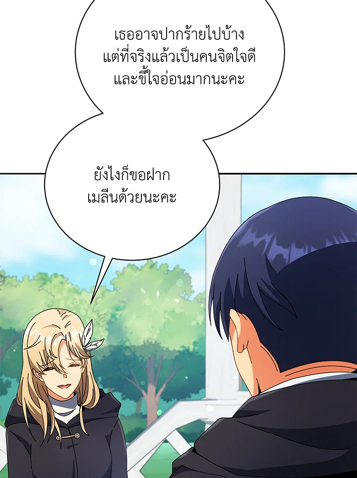 Necromancer Academy’s Genius Summoner ตอนที่ 45 หน้า 45