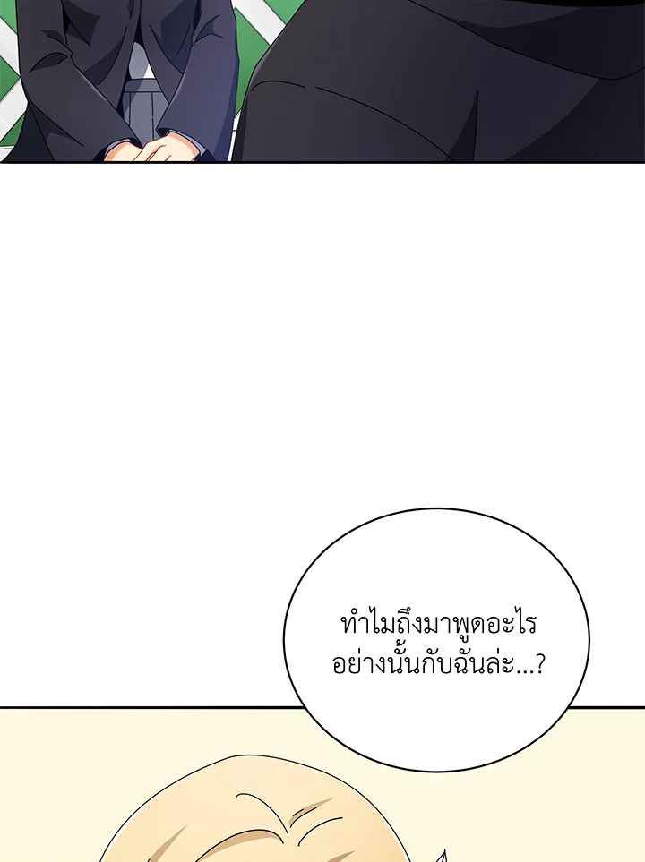 Necromancer Academy’s Genius Summoner ตอนที่ 45 หน้า 46