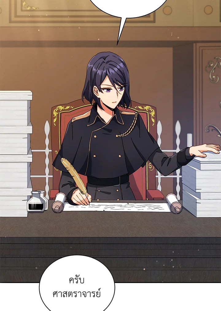 Necromancer Academy’s Genius Summoner ตอนที่ 45 หน้า 5